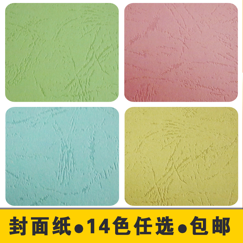(imported paper 480 * 297 A3 14 color) 100 230 gr sheets 230 gr cover paper leather pattern paper cloud color cover sheet