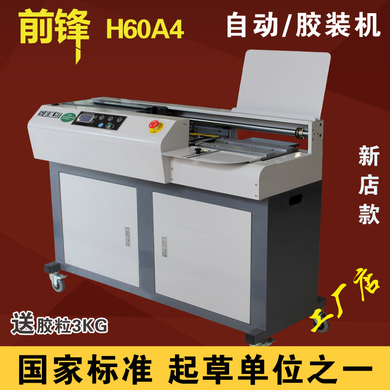 Strike adhesive machine H60A4 wireless rubber bookbinding machine macro base rubber package machine manufacturer