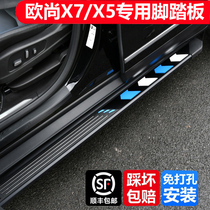 Suitable for Changan L Oschamp X5X7plus retrofitted foot pedal original plant Kosai procos1 Special welcome pedal