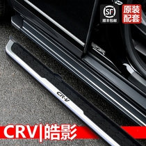 Suitable for 17-21 CR-V Hao Shadow Footboard Original Plant 12-16 Crv Side Pedal Retrofit Special Pedal