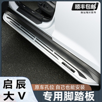 Suitable for 21-22 Enlighchen Great V Foot Pedal Original Factory Enlightening Star Retrofit Special Greeting Bentchen Big V Pedal