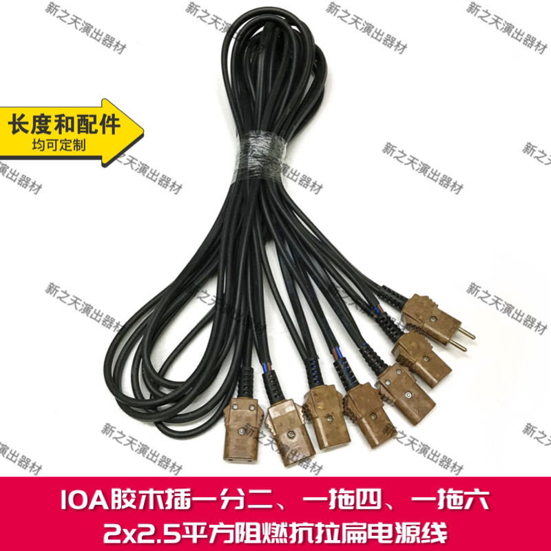 Dance stage light 10A glued wood plug one drag II 46 2x2 5 flame retardant tensile flat power line beam ecstasy