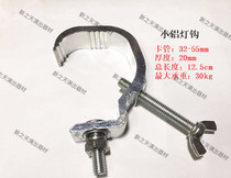 Stage lighting small aluminum lamp hook-LED par lamp lamp hook-spotlight lamp hook-moving head lamp lamp hook