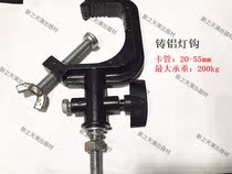 Stage Lighting Cast Aluminum Headlight Hook-LED Par Light Hook-Spotlight Hook-Moving Head Light Hook-Beam Light