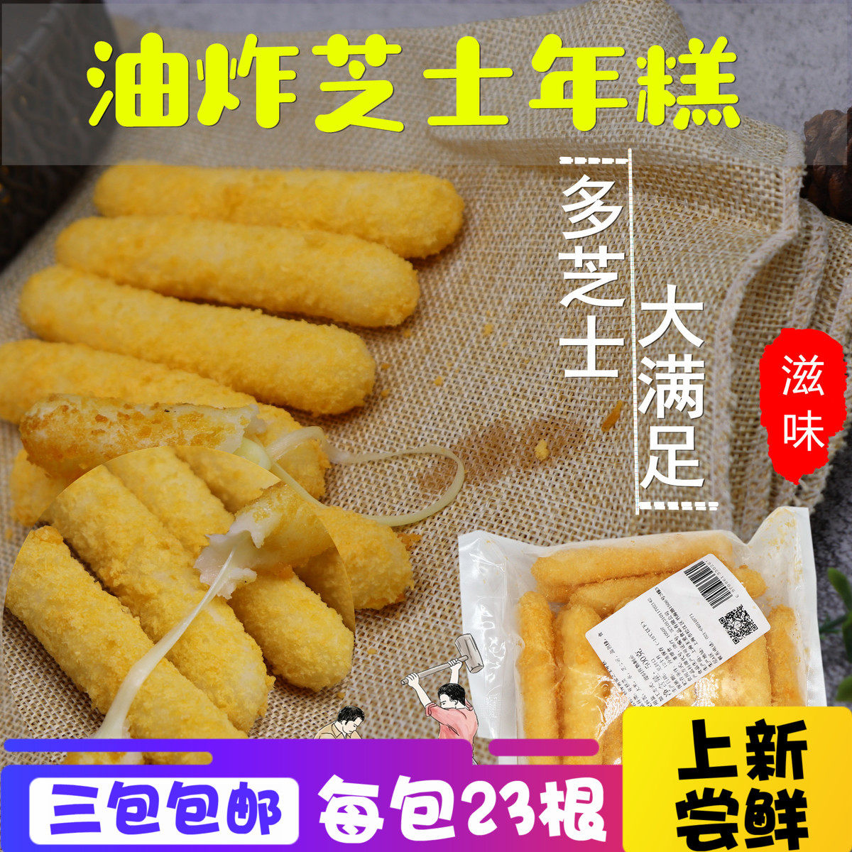 Fried Cheese Year Rice Cake Korea Flavor Fried Cheesestick Wire Drawing Cheese Crisp Fresh Milk Fried Rice Cake Mesh Red Snack