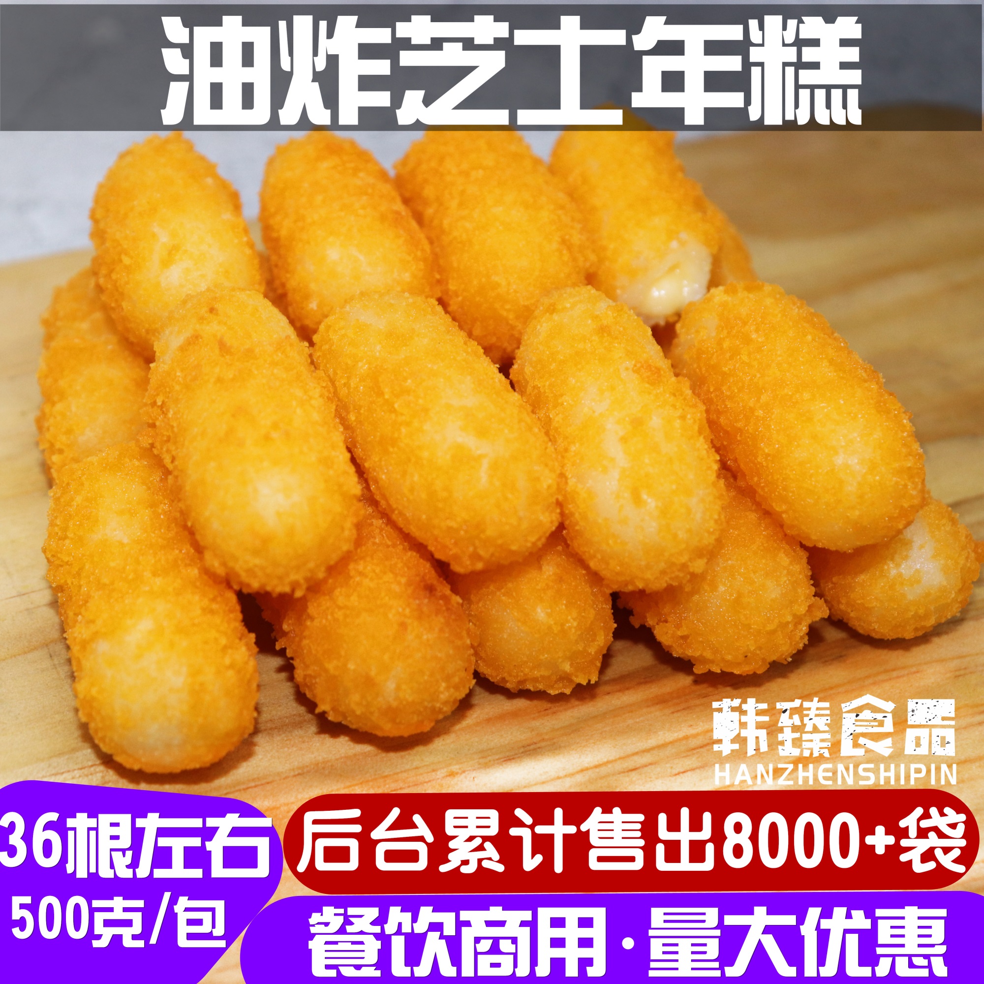 Han Zhen Fried Cheese Year Rice Cake 500g Packed Fried Chicken With Rice Cake Cheese Sandwich Fried Rice Cake Rice Cake Rice Cake Rice Cake