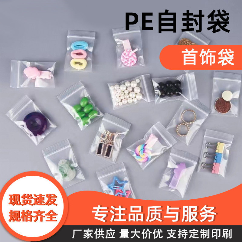 Ready-stock ziplock bags, thickened small bags, jewelry small packaging bags, rings and earrings plastic bags, transparent PE sealed bags