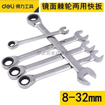 Deli ratchet wrench Fast dual-use opening plum blossom quick wrench fast rigid hand 8-32mmDLDL34117