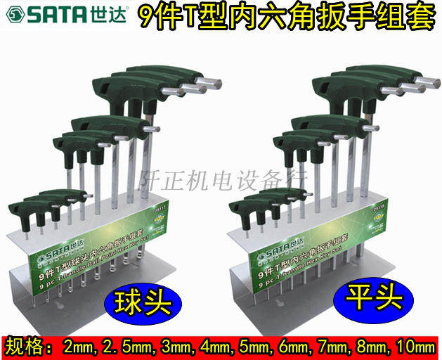 Sedatool 9 pieces T type ball head inner hexagon wrench set flat head six-edge 6-angle inner hexagon 09118 09117