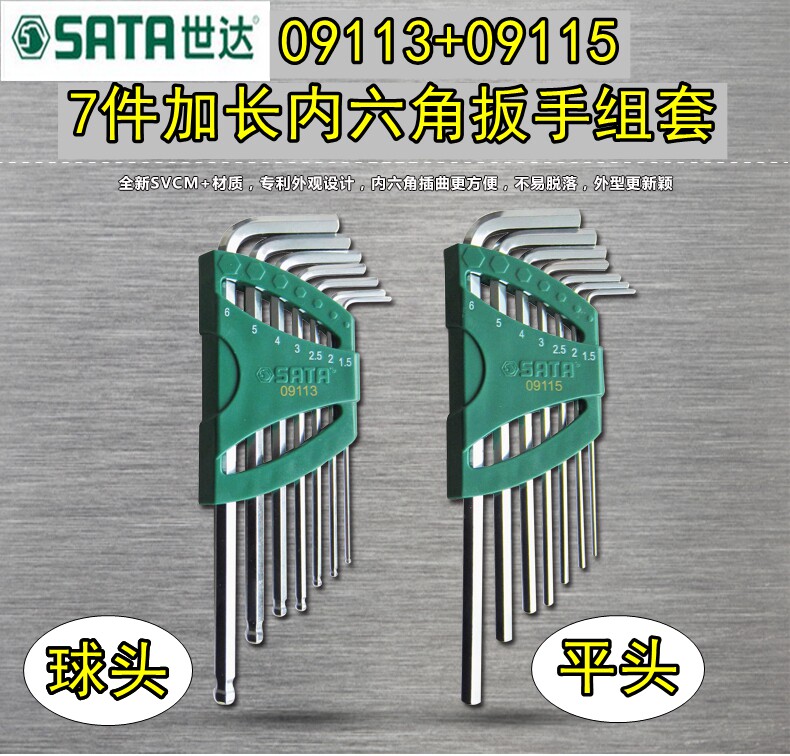 Shida Tool 7 Pieces Lengthened Ball Head Inner Hexagon Wrench Group Flat Head Inner Hexagon Wrench 1 5-6mm Utility