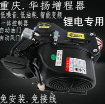 Chongqing Huayang automatic frequency conversion lithium range extender Three-and four-wheel electric bottle car range extender gasoline generator