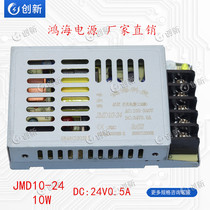 Hon Hai switching power supply JMD10-24 single DC24V0 5A10W DC power supply LED small volume ultra-thin