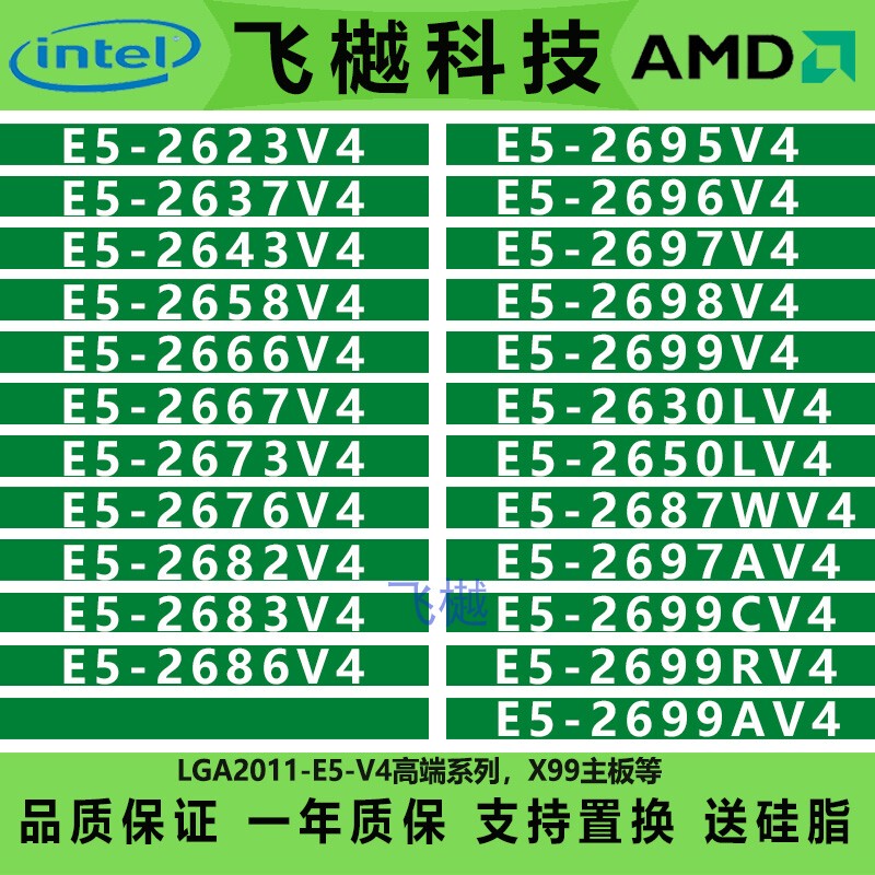 E5 2643 2667 2673 2682 2683 2686V4 2696 2697 2698V4 2699AV4