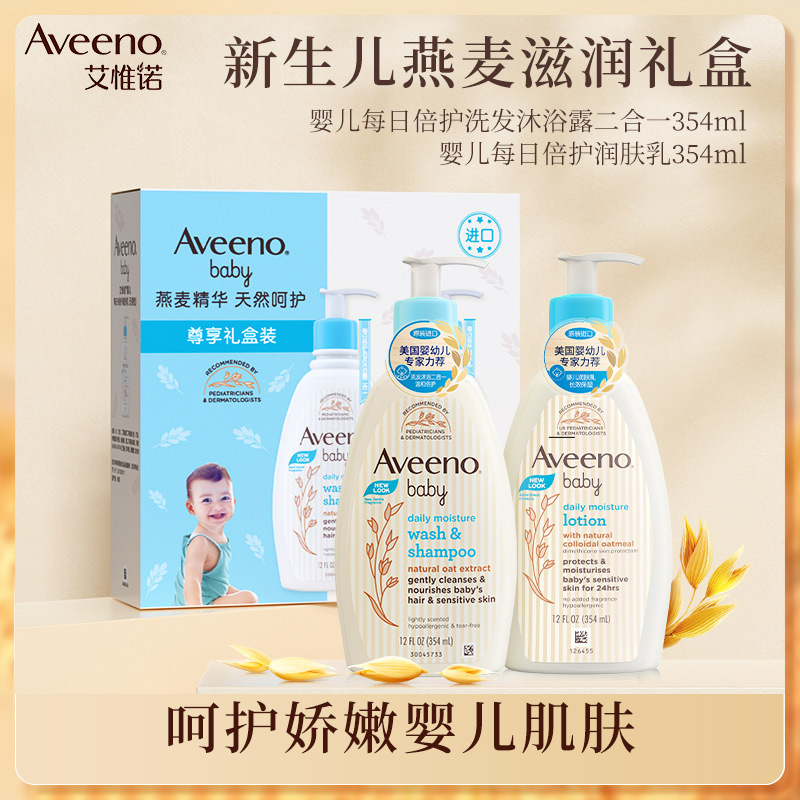 Aveeno Ai Weino Evino Baby Child wash jacket moisturizing moisturizing moisturizing moisturizing moisturizer Lotion Lotion SHOWER BOX-TAOBAO