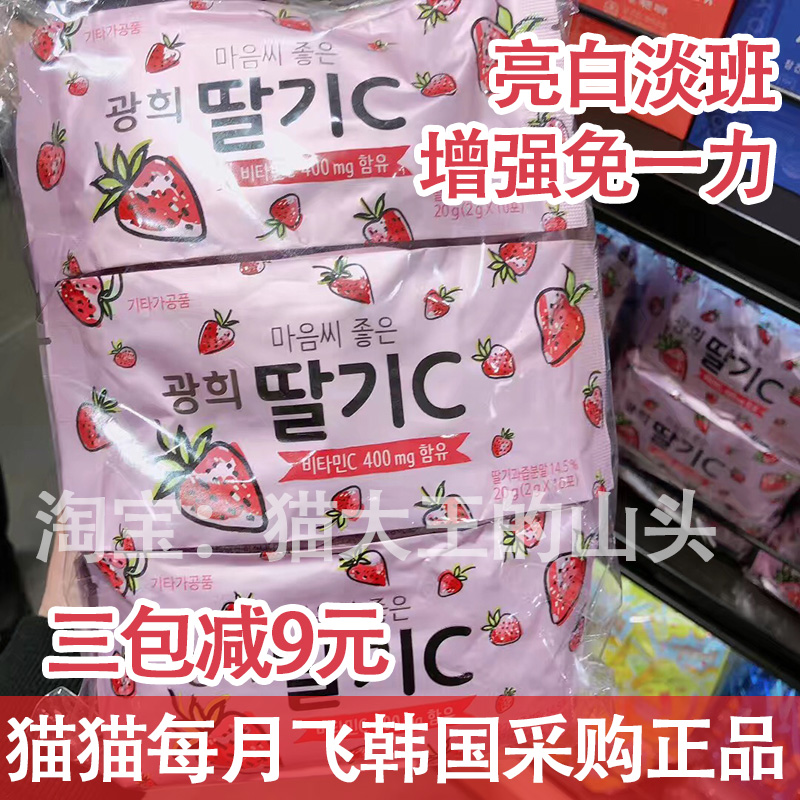 Little Red Book recommends Korean Gwanghee Strawberry VC Powder to brighten the complexion and drink Vitamin C Vitamin C Antioxidant Juice Drink