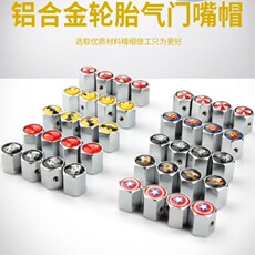 Шины 汽车轮胎气嘴帽气门芯帽真空胎气嘴子气门帽盖个性防盗防放气门嘴