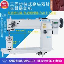 Brand new high-head column double-needle machine car seat cover leather top-stitched high-head double-needle column machine thick material double-needle machine