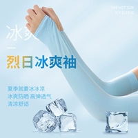 Ледяной шелковый рукав (если цвет случайный, свяжитесь с обслуживанием клиентов, если есть необходимость)