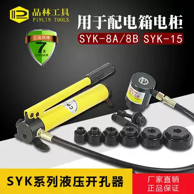 Hydraulic drill SYK-8A B 15 type iron plate stainless steel plate drill distribution cabinet electric box sink drilling