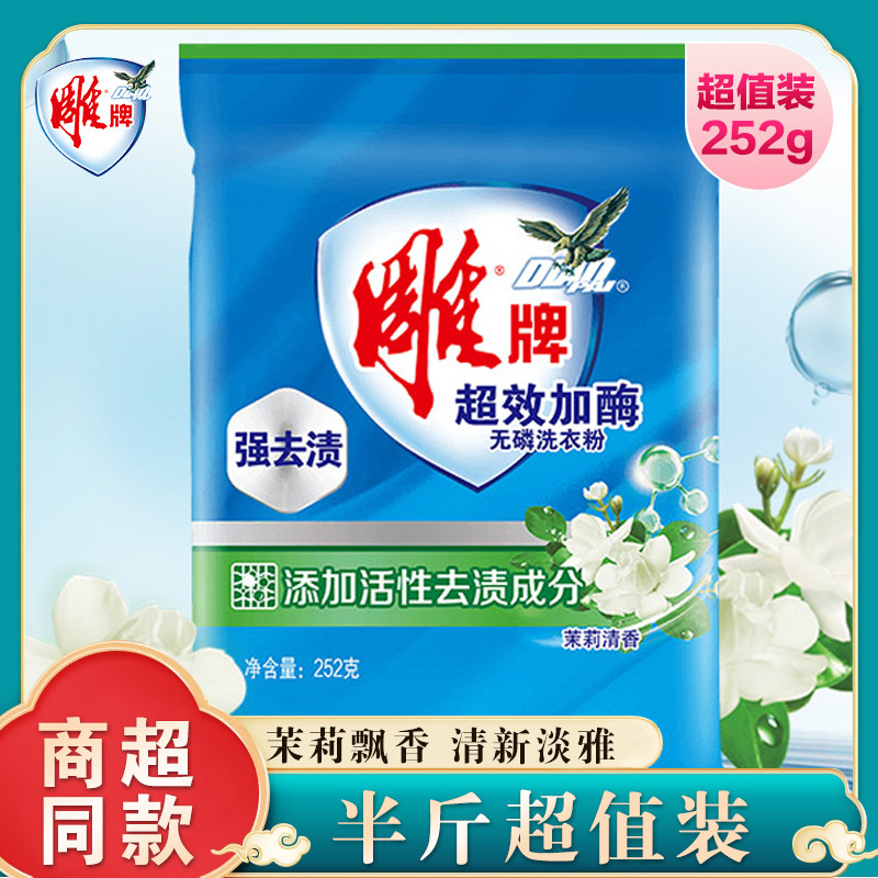 Sculpture Laundry Powder 252g small packaging portable ultra - efficient enzyme clean and lasting household affordable packaging