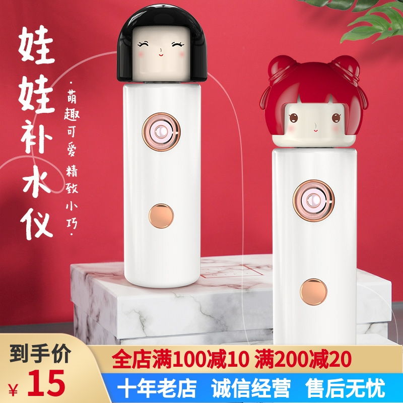 Steamed Face Nano Spray Moisturizer Portable Doll Household Water Detect Face Water Tender Atomization Charging Cosmetic