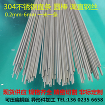 304 stainless steel bar straightening steel wire stainless steel rod processing 0 2 0 35 0 4 0 55 0 6 0 8
