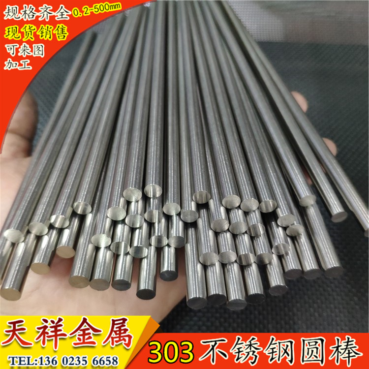 304 stainless steel light round solid stick 4 8mm3 5mm stainless steel bars 303 round steel stick easy round bar machined