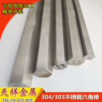 303 stainless steel hexagonal bar hexagonal bar processing S4 6 35 7 9 11 13 15 17 18 20 23mm