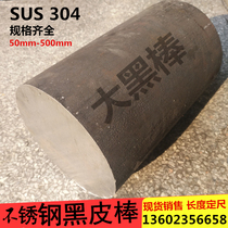 Stainless steel black leather Rod 180mm large diameter stainless steel rod solid bright round bar stainless steel round cake processing