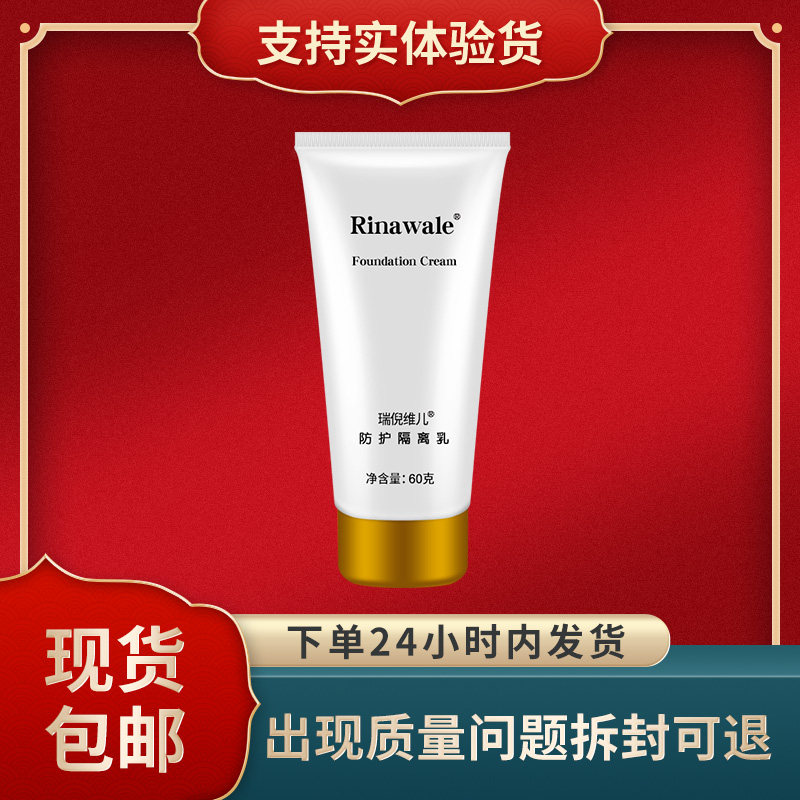 Reni Ni Viel Isolation Cream Special Cabinet Protective Isolated Milk 60g Rinawale Ri Ni Viel Bright Complexion