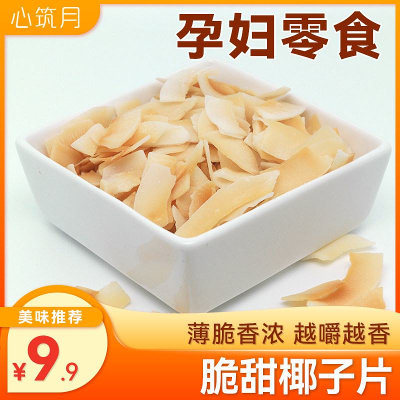 Pregnant Woman Little Snacks Grilled Coconut Flakes of Crisp Coconut Flakes Snack Foods Can Eat Casual Foods 80g