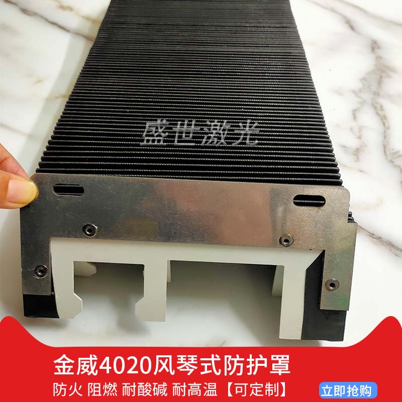 Laser cutting machine accessories Original fit machine tool abrasion-proof anti-dust and anti-grease flame retardant gold wich engraved 4020 rail shroud