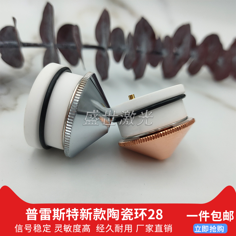 Laser cutting machine accessories Han Jiaqiang Chutian Precitec Wanshun Xing Prest new ceramic ring 28