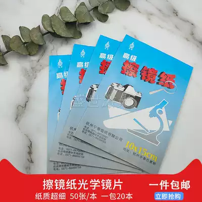 Optical fiber laser cutting machine accessories cleaning special mirror paper