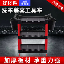Auto repair shop car wash beauty tool trolley mobile multifunctional three-layer storage towel hanger with double bucket