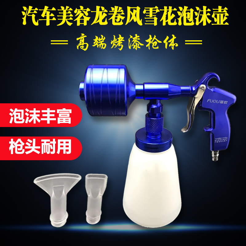 Portable tornado foam gun car high foam water and gas double-tube mixed foam snow gun cleaning gun watering can