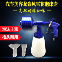 Portable tornado foam gun car hit high bubble water gas double tube mixed foam snowflake gun cleaning gun watering can