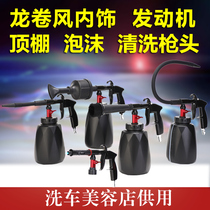 Car tornado interior cleaning gun engine exterior cabin ceiling coated bolt machine tool double tube foam gun