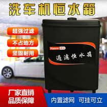 Car washing machine filter constant water tank 22L cleaning machine dedicated water level tank storage tank water storage tank washing equipment water storage bucket
