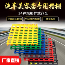 Car wash shop floor grille no digging slot splicing plastic non-slip floor Net car beauty station leaking floor drainage ditch