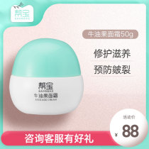 Bao natural newborn baby face cream baby moisturizer Moisturizing water autumn and winter baby skin cream face