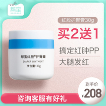 Help Bao Red Stock Butter Cream Newborn Butter Ointment Plant PP Cream Baby Red Butter Baby 30g