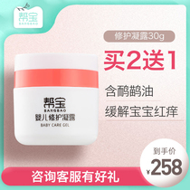 Help treasure baby repair Dew cream mouth water rash face cream baby baby red rash heat rash cream newborn baby rash