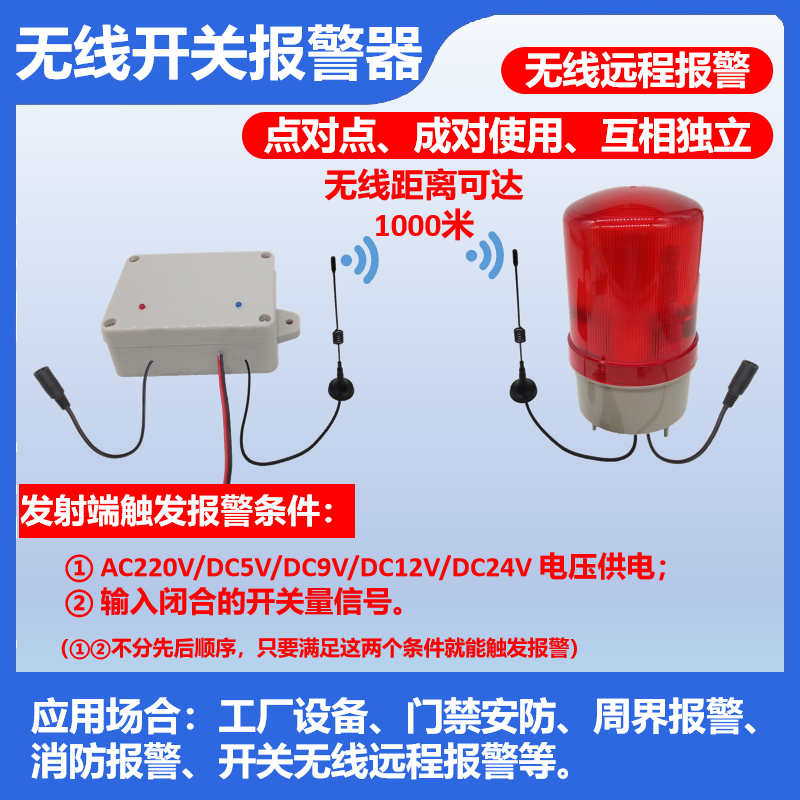 Remote wireless alarm sound and light distance emitting signal switching amount remote control audible and visual alarm linkage device-Taobao