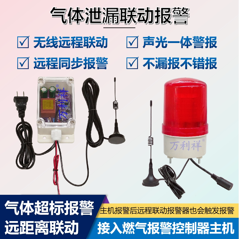 Remote Wireless Detection Gas Linkage Alarm Sound and Light Long-Distance Launch Switch Signal Remote Control Sound and Light