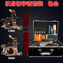 Professional tattoo machine set beginners self-study tattoo tattoo fog cutting line tool equipment full set of machine set