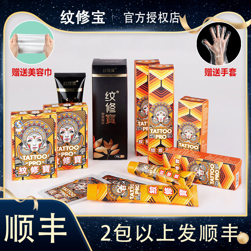 Tattoo repair paste embroidered tattooed tattooed tattooed tattooed tattooed tattooed green stick Buddha head tattooed green care cream perched poultice