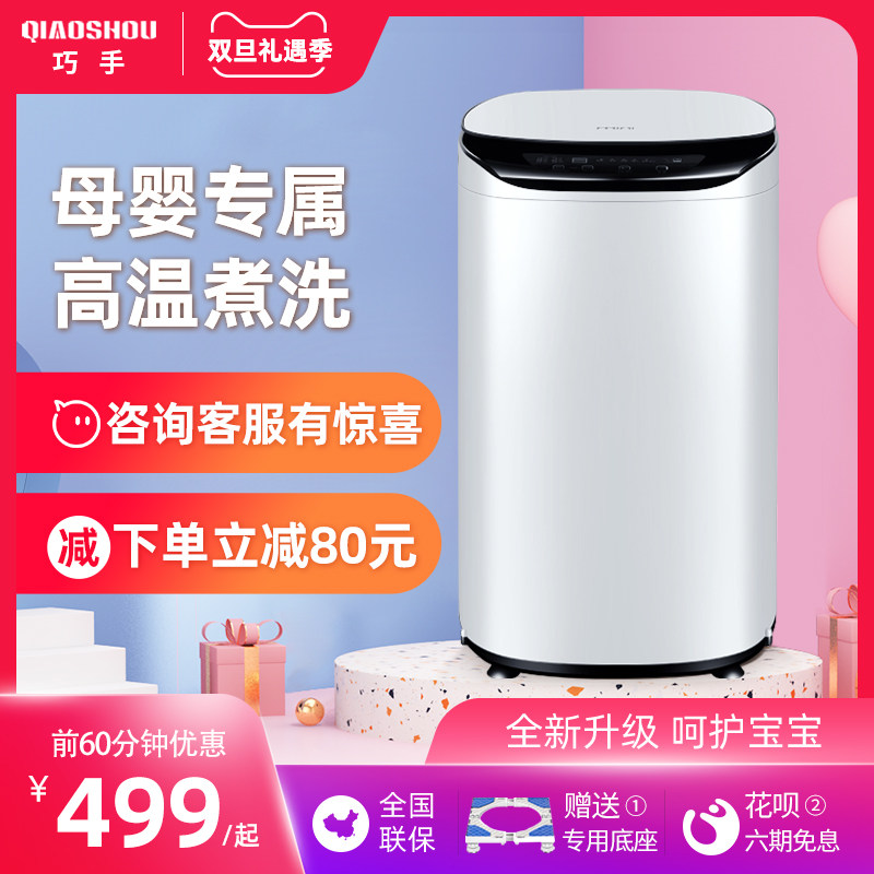 Baby 4KG mini washing machine fully automatic home 5 kg Children special small germicidal drying integrated