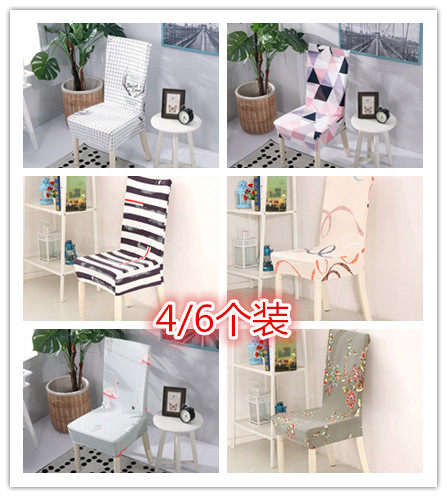 Home elastic one-piece dining table and chairs Sub-cover Nordic modern minimalist Stool Cover Cloth Universal Restaurant Seat Cover-Taobao