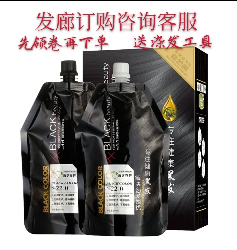 Kaixuan water light film force black oil dyeing cream black hair cream does not stick to the scalp clear water black oil natural black